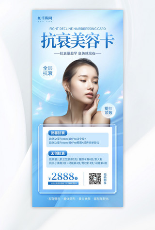 医疗美容医美抗衰卡蓝色AIGC模板广告营销海报