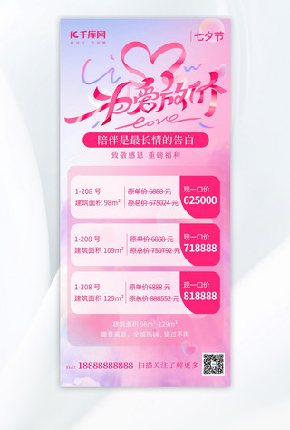 七夕情人节购房促销粉蓝色渐变简约广告促销海报