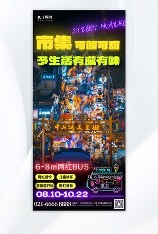 科技感赛博朋克霓虹发光元素海报模板_夜市招募集市黑色霓虹灯赛博海报