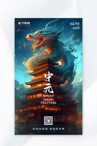 中元节祈福哀思绿色卡通AIGC广告海报