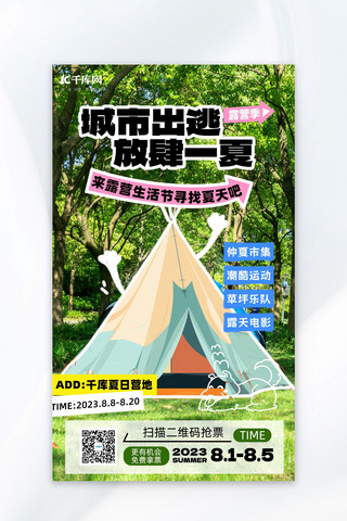亲子游览海报模板_夏季露营帐篷草地绿色小红书风AI海报