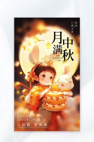 月满中秋3D女孩兔子黄色AICG广告宣传海报