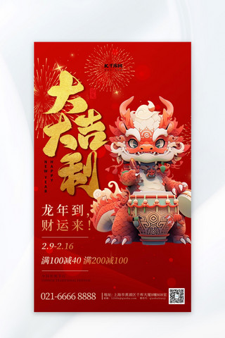 龙年新年春节红色鎏金艺术字广告宣传海报