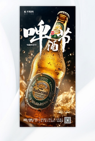 啤酒节啤酒夏季饮料酒水黄色写实AIGC营销促销海报
