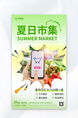 夏日生鲜海报海报模板_夏日市集水果生鲜元素绿色渐变AIGC广告营销促销海报