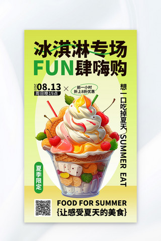 绿色夏日促销海报模板_夏日冰淇淋绿色AIGC海报广告营销促销海报