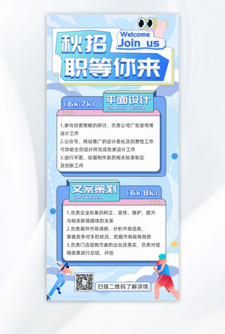 招聘海报海报海报模板_秋季校招招聘彩色扁平活泼朝气海报