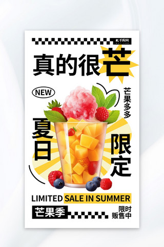 芒果饮品黄色AIGC广告宣传海报