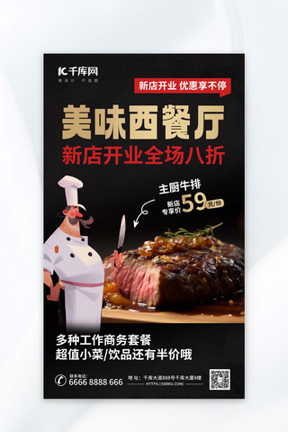 牛排餐厅海报模板_西餐美食牛排暗色AIGC模板海报
