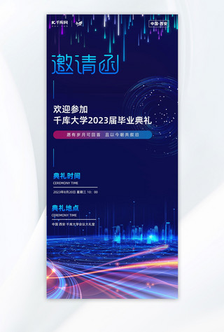 科技蓝底海报模板_邀请函大学毕业蓝色科技大气海报宣传促销