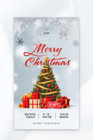 圣诞节圣诞树银色简约广告促销海报