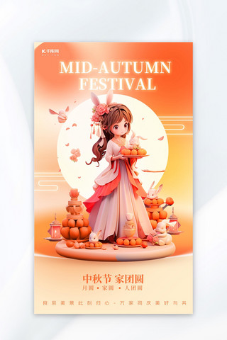 中秋节3D女孩美食红色简约广告宣传海报