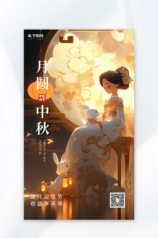动漫古风海报模板_中秋节仙女月兔月亮暖黄色AI插画AI广告宣传海报