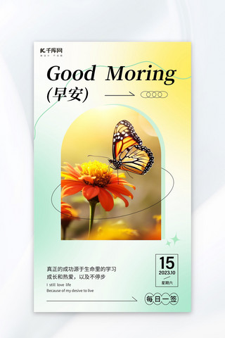 早安你好蝴蝶花朵浅黄色in风AI广告宣传海报