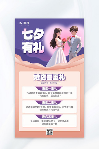七夕节三维情侣紫色金色扁平促销海报