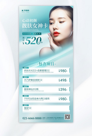 美容营销海报模板_医美美容促销女性蓝色简约手机广告海报