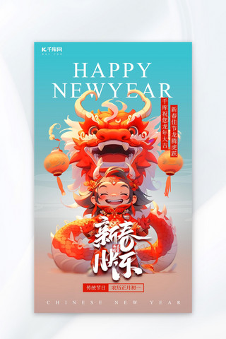 新年春节龙年喜庆红色中国风广告宣传海报