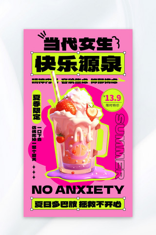 夏日饮料海报模板_夏日冰淇淋粉色AIGC海报宣传广告营销促销海报