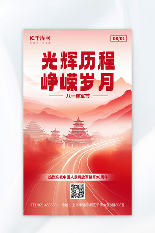 党建八一海报模板_建军节节日祝福红色渐变风海报
