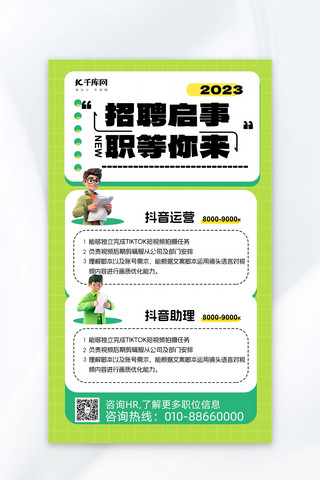 宣传海报招聘海报海报模板_招聘3D商务绿色简约广告宣传海报