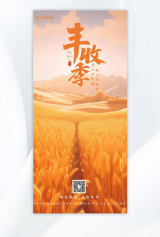 农民丰收节丰收季秋季大丰收黄色手绘AIGC广告宣传海报