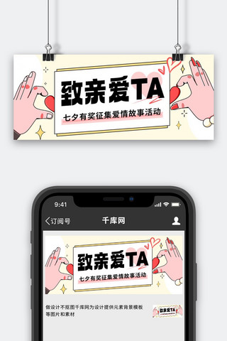 致亲爱的TA有奖征集活动彩色卡通公众号首图