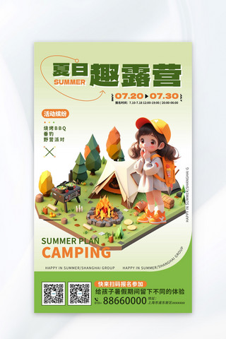 暑假 露营 露营 绿色 橙色简约海报广告营销促销海报