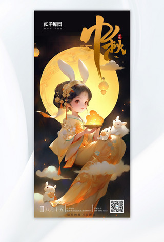 中秋节手绘月亮海报模板_中秋节嫦娥奔月黄色手绘AIGC海报