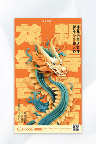 新年剪纸数字海报模板_龙年春节剪纸龙黄色简约广告宣传海报