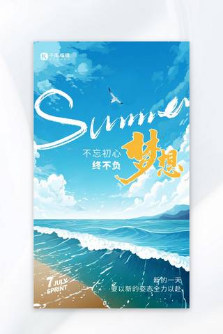 中正农业海报模板_励志 激励 正能量语录大海蓝色中国风广告宣传海报