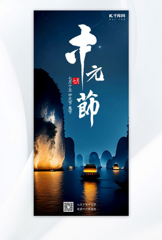 中元节祈福海报模板_中元节中元节祭祖祈福黑色手绘AIGC广告营销海报