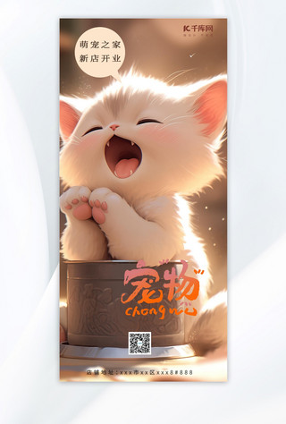手绘动物海报模板_宠物猫咪萌宠动物猫咪白色手绘广告营销促销AIGC海报