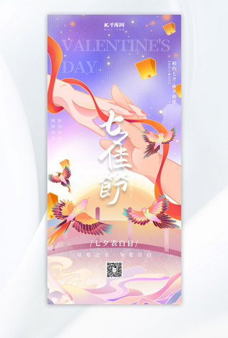 七夕节日祝福牛郎织女紫色国潮全屏海报