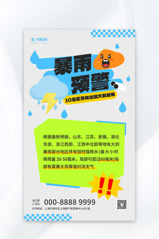 台风海报模板_暴雨预警 温馨提示灰色扁平简约海报自然灾害