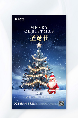 圣诞节圣诞树蓝色AIGC广告宣传海报