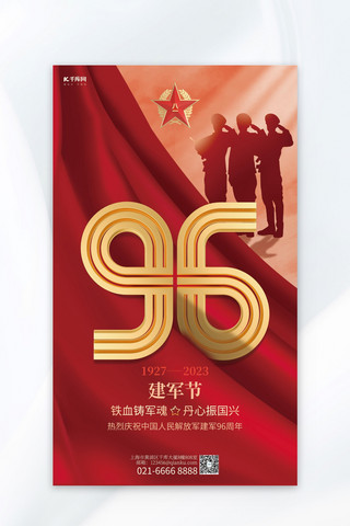 八一建军节军人解放军战士红色金色大气正式海报