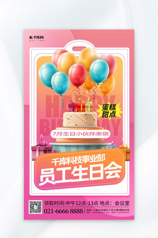 员工生日会蛋糕气球紫色简约广告海报
