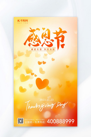 感恩节爱心黄色橙色AIGC广告宣传海报
