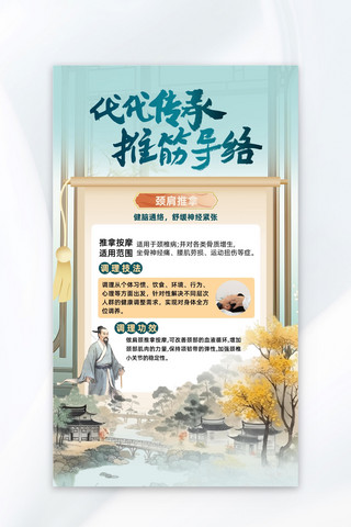 宣传卷轴绿色中式古风中医养生广告宣传海报
