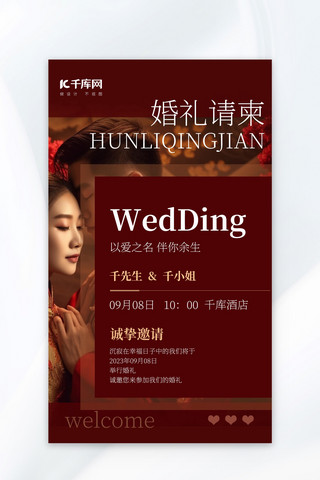 婚礼邀请函请帖喜帖红色AIGC模板广告宣传海报