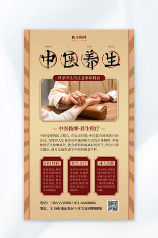 中医秋季养生咖色AIGC广告宣传海报