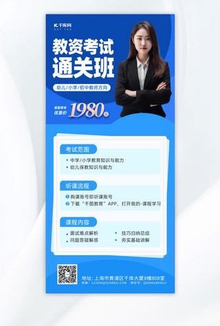 考试试题海报模板_教资职业考试商务女生蓝色简约广告宣传手机海报