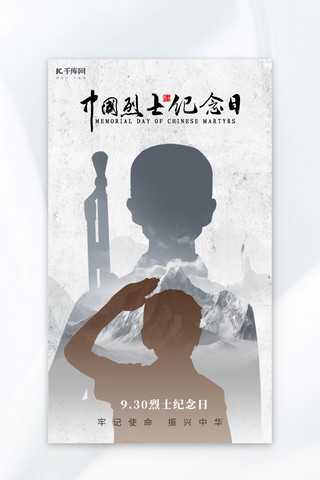 军人哭的眼泪的海报模板_烈士纪念日军人男孩敬礼灰色简约海报