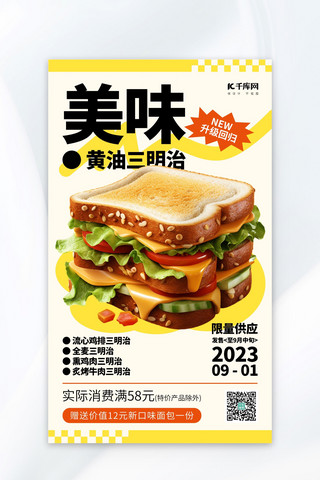 甜点海报海报模板_美味三明治黄色AIGC广告宣传海报