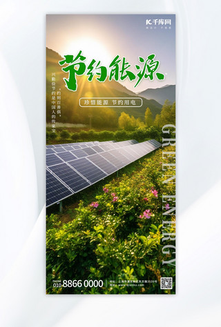 公益环保太阳能绿色写实广告宣传AIGC海报
