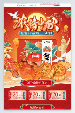 中秋螃蟹月饼促销红色国潮首页手机端