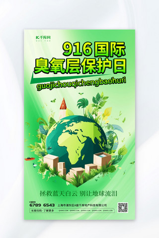 绿色地球臭氧层保护日元素绿色渐变AIGC海报