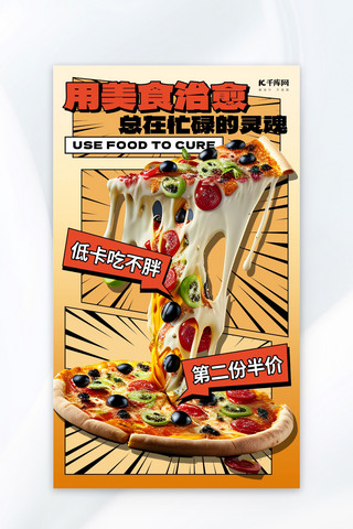 披萨促销黄色AIGC广告宣传海报