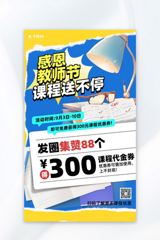 重阳节借势海报海报模板_教师节营销海报台灯蓝色撕纸拼贴风海报