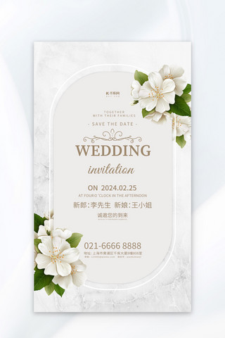白色宣传海报海报模板_婚礼邀请函花朵花卉白色简约广告宣传海报